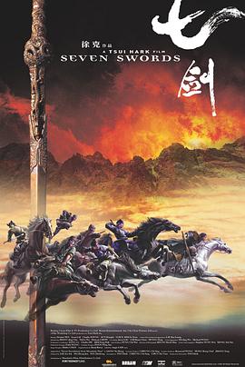 七剑国语