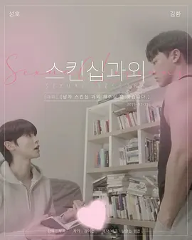 性课程第一季(2025)