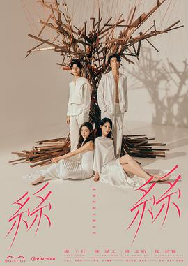 玛嘉烈与大卫系列丝丝粤语